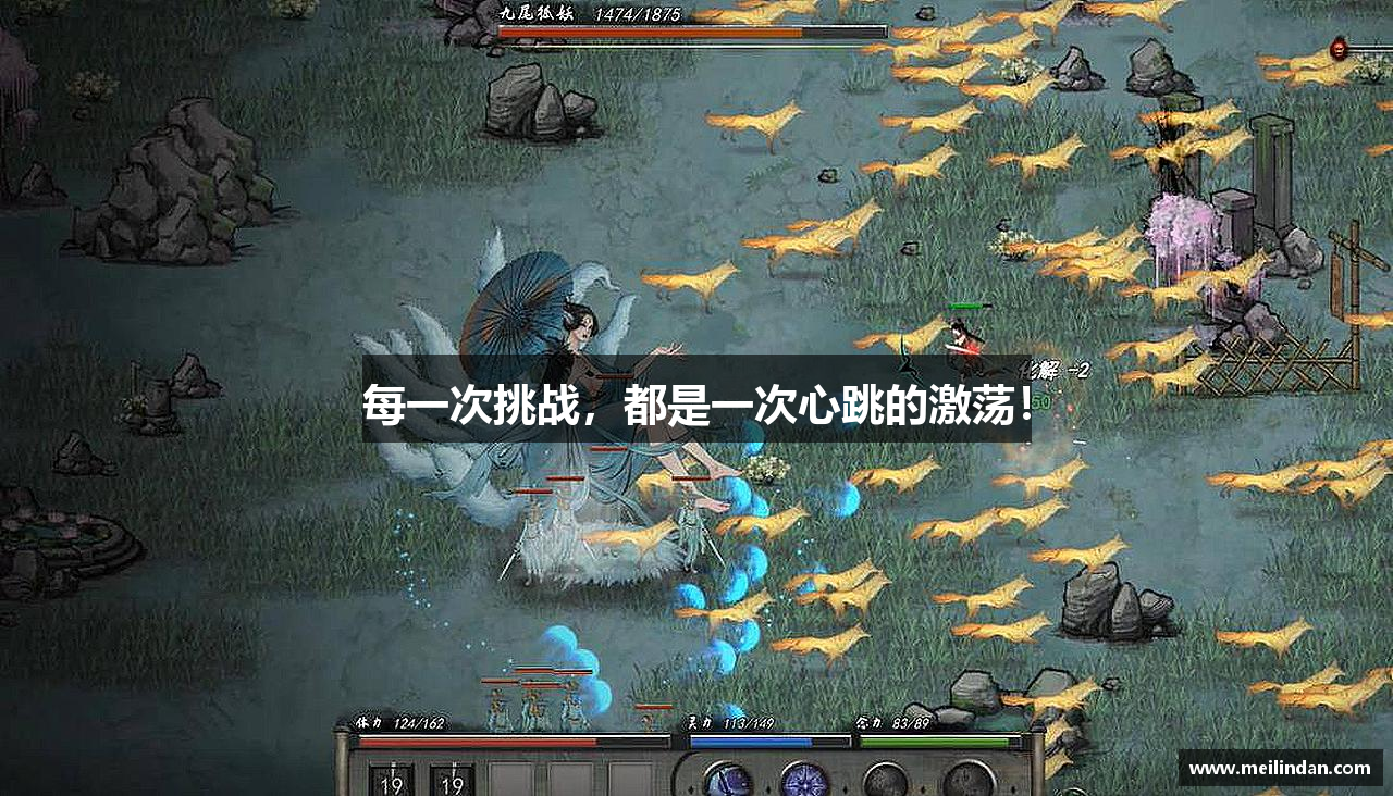 每一次挑战，都是一次心跳的激荡！